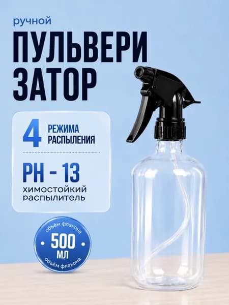 Пульверизатор, 0.5 л 1 шт