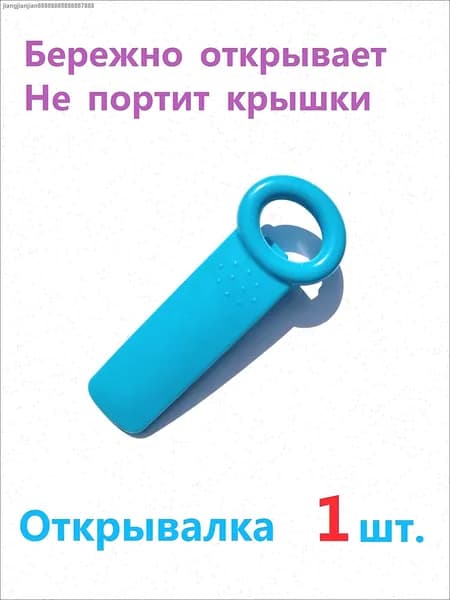Открывалка, 14 см, 1 шт