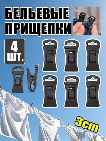 Прищепки для белья 4 шт.