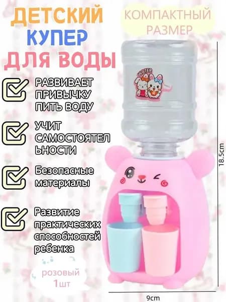 Кулер для воды TOY7810@#ZDFZ5957-su