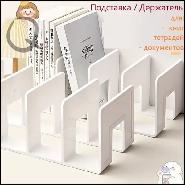 Эксклюзивный держатель для учебной литературы и систематизации канцелярских принадлежностей