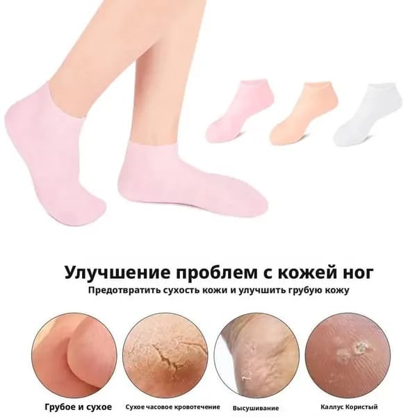 Силиконовые носочки для увлажнения стоп, защитный чехол от трещин и натоптышей для ухода за ногами