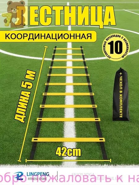 Координационная лестница 5 м с фиксацией 10 перекладин, спортивная лесенка с 10 фиксируемыми ступенями