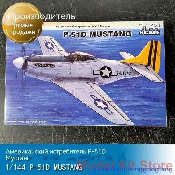 Trumpeter 1/144 Американский истребитель P-51D Mustang 80406