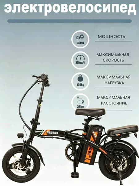 Электровелосипед, 400 Вт