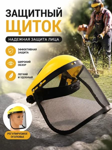 Щиток защитный, 1 шт.