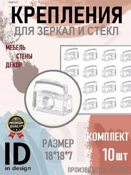 Крепление для зеркал и стёкол, кляммер, прозрачный, прямоугольный, 10шт