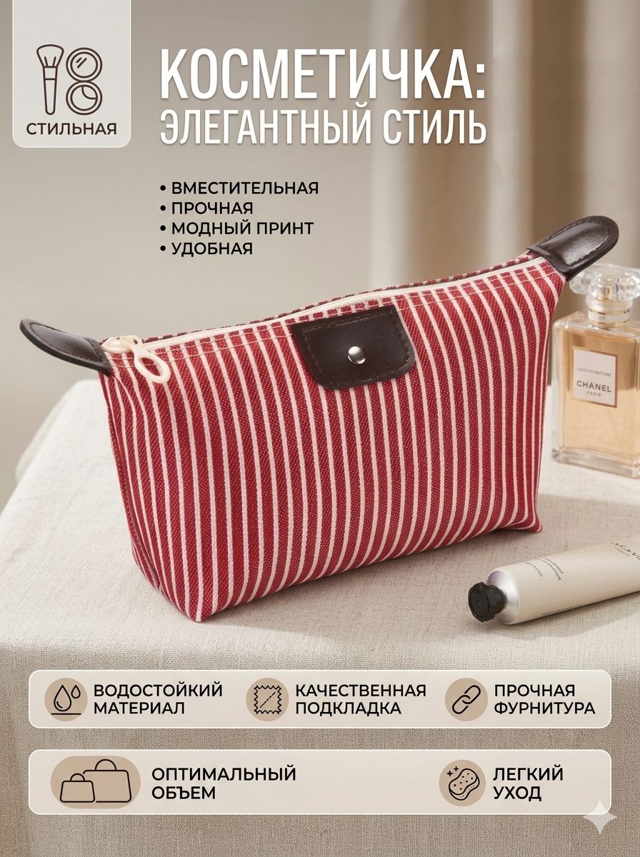 Несессер
