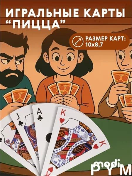 Игральные карты