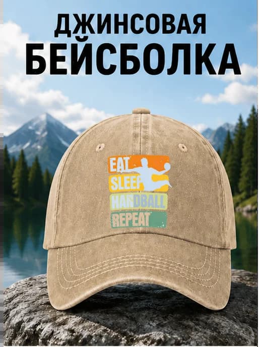 Гандбол принт Кепка хлопковая с козырьком
