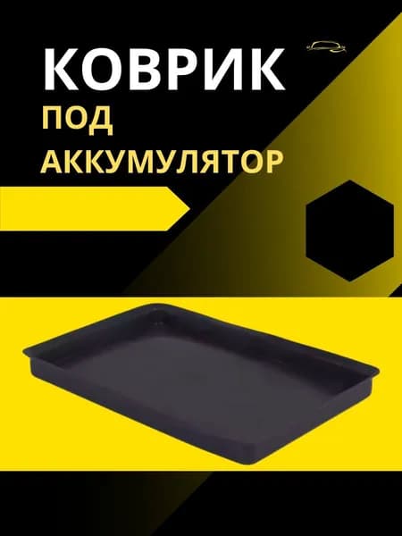 АвтоТюнинг Принадлежности к АКБ