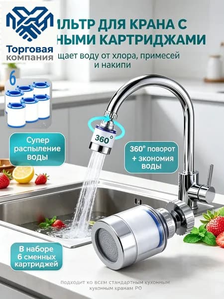 Фильтр для воды для кухни дачи водосберегающий и сменные картриджи