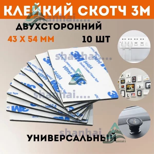 Клейкая лента канцелярская 43 мм x 0.054 м, 10 шт.
