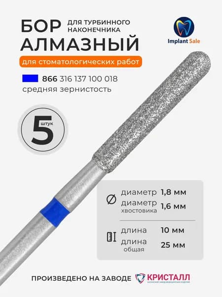 Стоматологический алмазный бор для турбинного наконечника, 5 шт