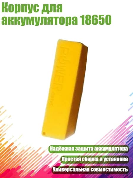 Бокс для батареек, желтый, 13AC807609-Y_ZGJ2603KDY