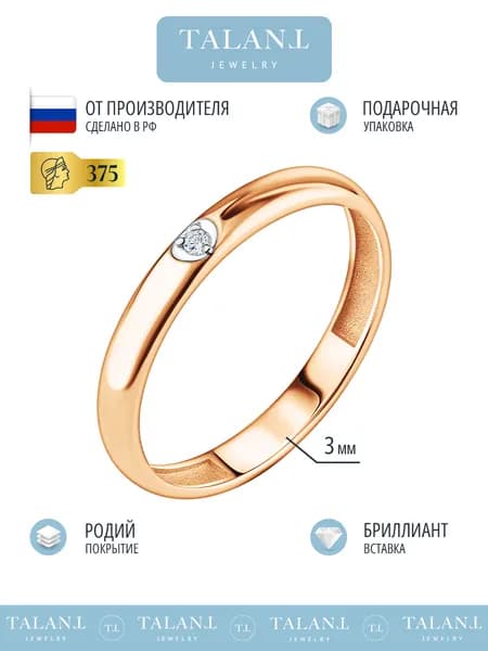 Золотое кольцо обручальное с бриллиантом TALANT
