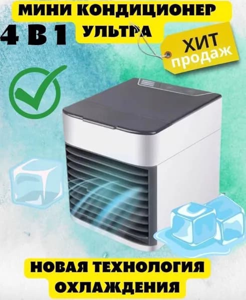 Мини Кондиционер воздуха с LED подсветкой 3 скорости с подсветкой / Охладитель персональный Увлажнитель, Ночник Кондиционер портативный / Вентилятор