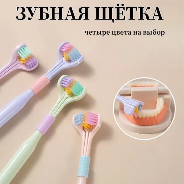 Щетка для чистки зубов с тремя головками, с языковой очисткой