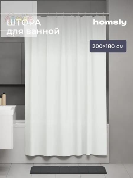 Штора для ванной 200x180 см однотонный белый