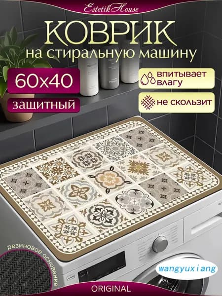 Коврик для ванной 40x60 см белый, бежевый