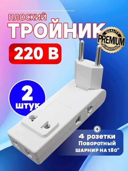 Разветвитель электрический