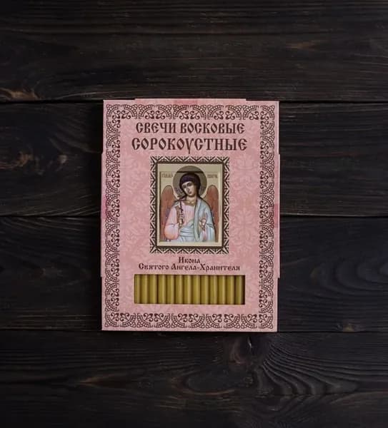 Свечи сорокоустные Икона Святого Ангела-Хранителя