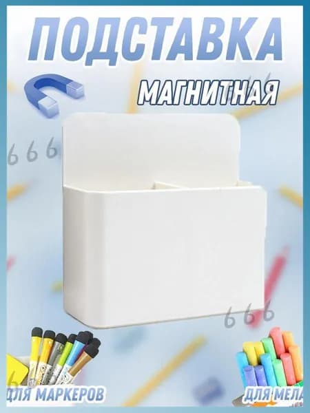 Подставка для магнитной доски