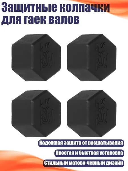 Защитные колпачки для гаек валов, - Гайка коромыслового вала plu