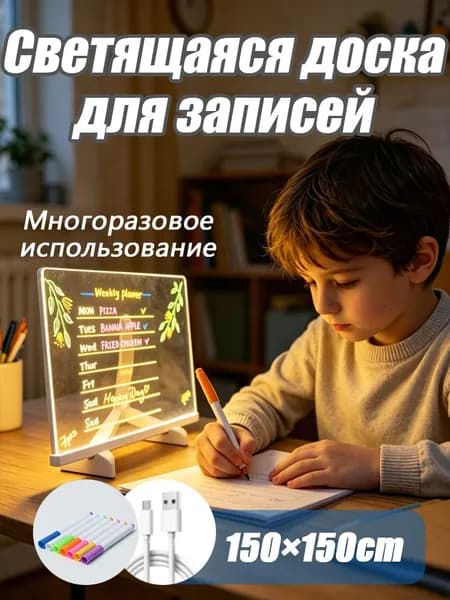 Светящаяся стираемая доска для рисования детская