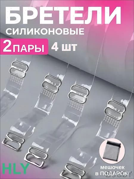 Бретели