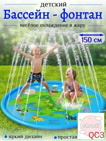 Детский надувной бассейн с фонтаном 150 см
