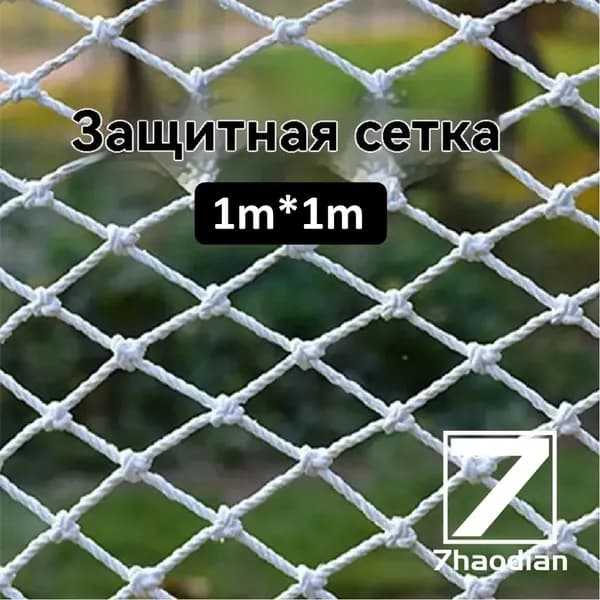 Высотная нейлоновая веревочная защитная сетка от падения для лестниц и балконов строительных объектов, 1М *1M, используемая для обеспечения безопасности на высоте