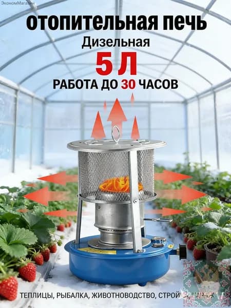 Отопительная печь 5 кВт, 15 м?