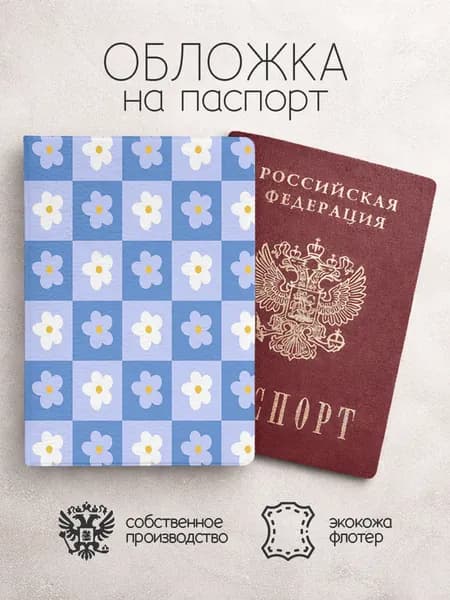 Обложка на паспорт "Узоры из Пинтерест"
