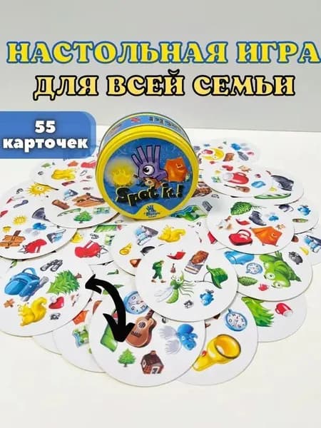 Настольная игра Spot it - Быстрая игра на внимательность и реакцию