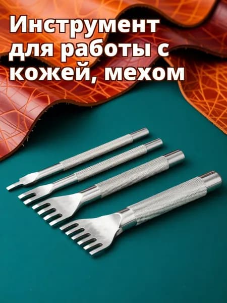 Стальной инструмент для пробивки кожи с ромбовидным зубом 4 мм для кожевенного шитья