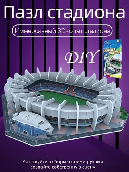 3D-пазл Футбольный стадион чемпионата мира