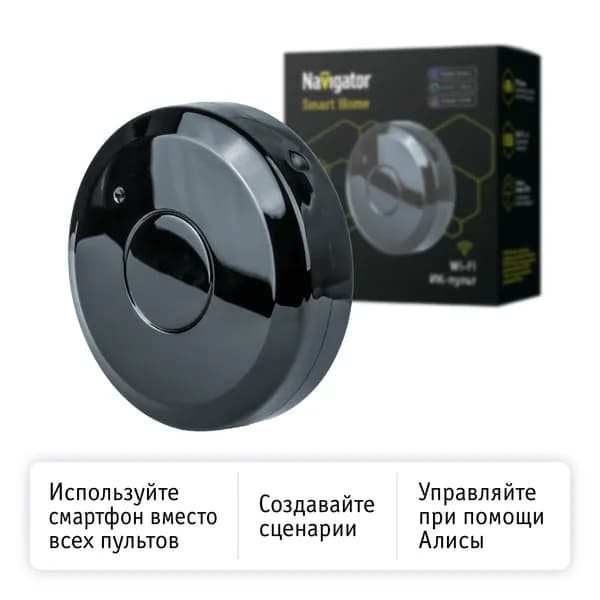 Умный пульт Navigator 14 558 NSH-SNR-IR01-WiFi (ИК пульт), работает с Алисой
