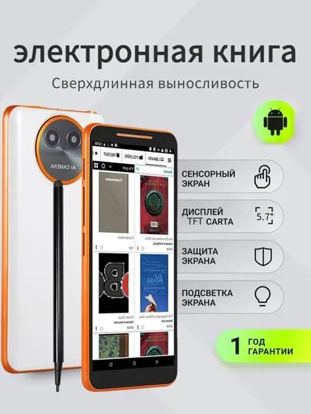 5.7" Электронная книга, оранжевый, белый