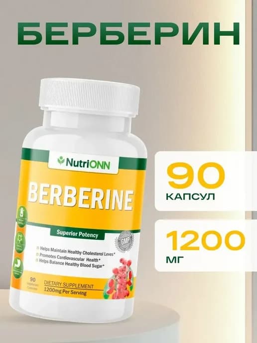 Берберин 1200 мг 90 капсул