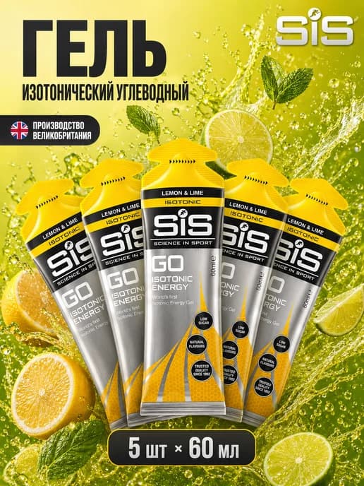 Энергетический углеводный гель для бега SIS