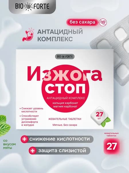 Изжога СТОП таблетки жевательные мятные без сахара, 27 шт ComForte (Антацидин)