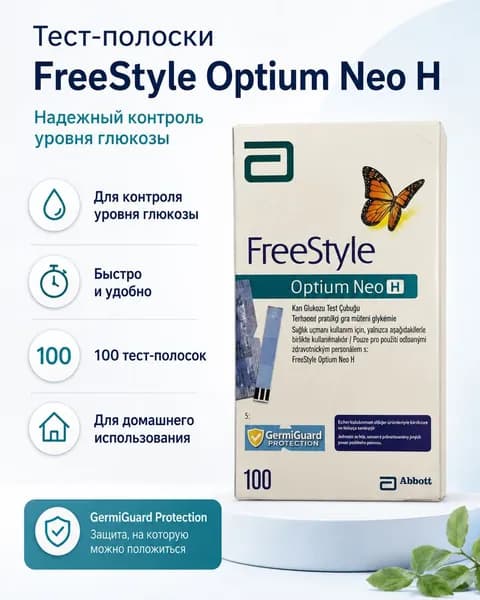 Совместим с глюкометром FreeStyle Optium Neo, 100 тест-полосками