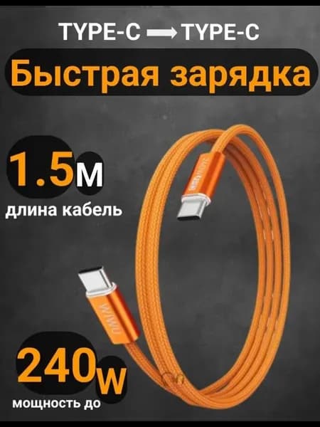 кабель быстрое зарядки type-c type-c для iphone