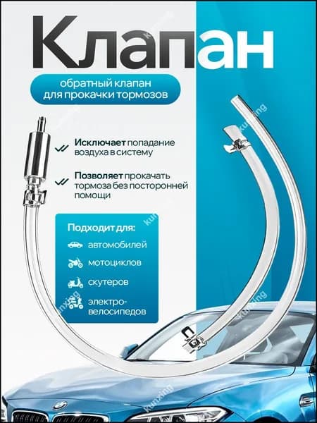 Установка для прокачки тормозной системы