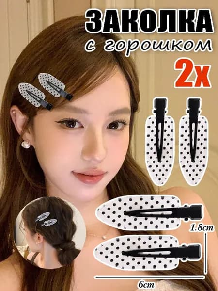 Заколка для волос 2 шт.