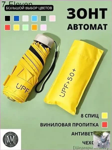 Зонт Механика