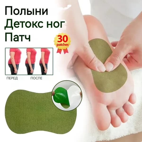 Детоксикационный пластырь для ног с полынью,использовать для Глубокое очищение тела,Травяной экстракт,обезболивающий ,китайский пластырь detox,30 шт