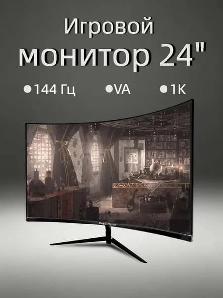 VecorSonic 24" Монитор AO1/FULL HD, 144 Гц (24AO 1K 144Hz QH-ZY7), VA, 1920x1080 Full HD, 144 Гц, Изогнутый экран, черный матовый