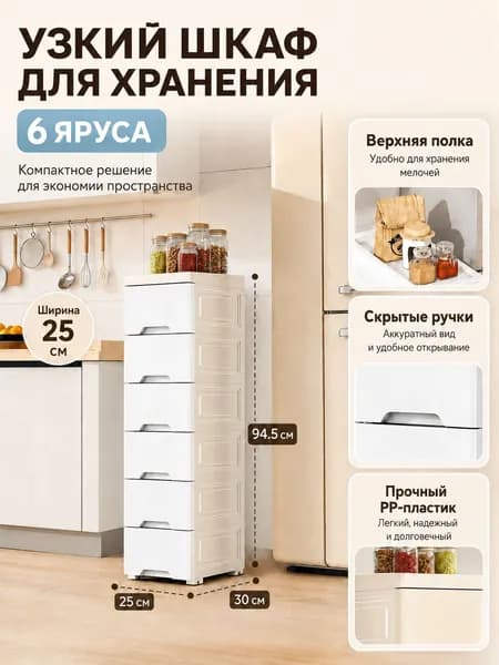 Тумба для ванной,, 25х30х94.5 см